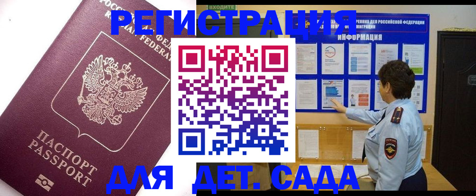 временная регистрация купить в Дудинке