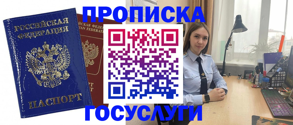 временная регистрация для школы в Дудинке