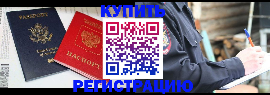 временная регистрация собственник в Дудинке