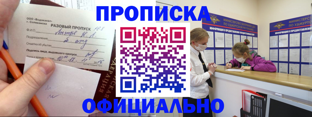 прописка для работы в Дудинке