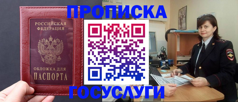 прописка штамп в Дудинке