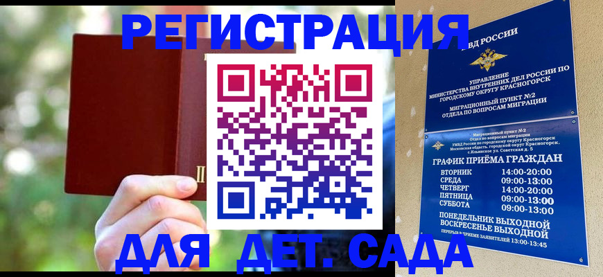 прописка 2025 в Дудинке