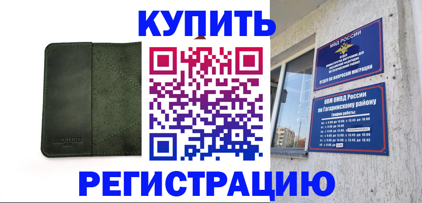 временная регистрация в квартире в Дудинке