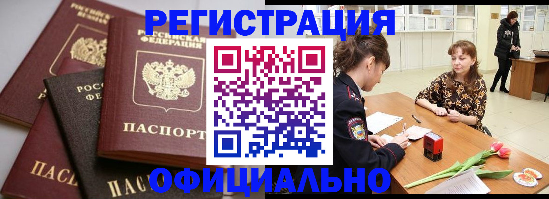 временная регистрация в Дудинке