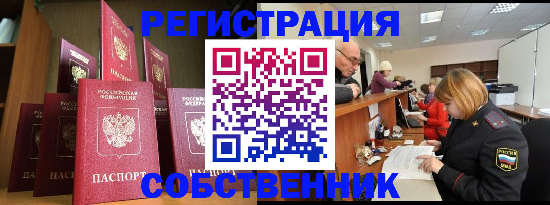 прописка регистрация в Дудинке